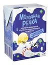 Молочный коктейль, Молочная Речка, ванильное мороженое, 2%, БЗМЖ, 0,2 л
