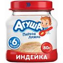 Пюре из мяса птицы Агуша Индейка, с 6 месяцев, 80 г