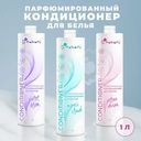 Парфюмированный кондиционер для белья, O HANAMI, 1 л, в ассортименте