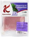 Филе индейки «Краснобор» большое охлажденное, 1 кг