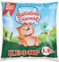 Кефир Васькино Счастье 3.2% БЗМЖ 450г