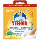 Стикер чистоты Туалетный Утенок Защита от налета, Цитрус, 5+1 шт