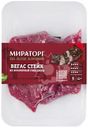 Стейк говяжий Мираторг Black Angus Вегас без кости охлаждённый, 480г