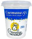 СТОЛИЦА МОЛОКА Сметана 15% ТУ 350г пл/ст(МСС)