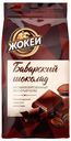 Кофе молотый «Жокей» Баварский шоколад жареный ароматизированный, 150 г
