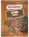 Зира Kotanyi целая 20 г