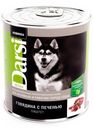 Влажный корм собак Darsi говядина с печенью 850 г