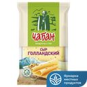 ЧАБАН Сыр Голландский 45% 180г ф/п (Нальчикский МК):6