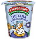 Сметана Сарафаново безлактозная 15% БЗМЖ, 300г