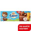 Пирожное БАРНИ с шоколадной начинкой, 150г