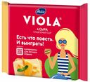 Плавленый сыр Viola Четыре сыра в ломтиках 45% 140 г