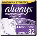 Прокладки ежедневные Always Normal Незаметная защита, 32 шт