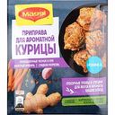Приправа Maggi для ароматной курицы, 20 г