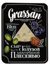 Сыр Grassan Классика с Голубой благородной плесенью 50% 100г