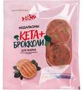 Медальоны кета+брокколи Laks+ для жарки, 300 г