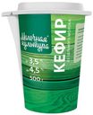 Кефир «Молочная культура» 3,5-4,5%, 500 г