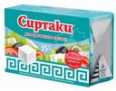 Сыр рассольный Сиртаки 35%, 200г