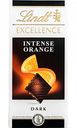 Шоколад тёмный Lindt Excellence Апельсин, 100 г