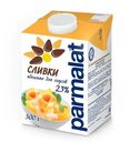 Сливки 23% Пармалат для соуса Белгородский МК т/п, 500 мл