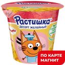 РАСТИШКА Желе Мультифрукт Ананас/Манго 100г пл/ст(Данон):6