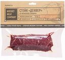 Стейк говяжий Денвер Мяsoet Meat Company, 200 г