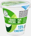 Сметана ЭкоНива 15% 300г