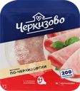 Ветчина ЧЕРКИЗОВО По-черкизовски, нарезка