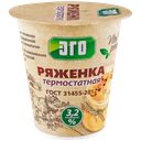 Ряженка ЭГО термостатная, 3,2%, 300г