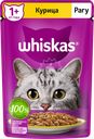 Корм консервированный для взрослых кошек WHISKAS рагу с курицей, 75г