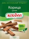 Приправа корица Kotanyi целая, 17 г
