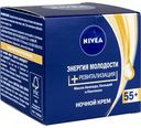 Крем для лица ночной Nivea Энергия молодости 55+, 50 мл