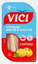 Сельдь Vici Филе к картошке в масле 240г