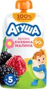 Пюре Агуша Яблоко-ежевика-малина, 90 г 