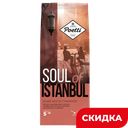 Кофе POETTI Soul of Istanbul молотый, 200г