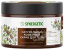 Скраб Synergetic для тела Тонус и Упругость Кофе и Зеленый Лайм кофейный, 300мл