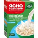Каша овсяная Ясно Солнышко Классическая с молоком быстрого приготовления 6х45г