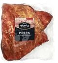 Ребра свиные Мясная Ферма копчено-вареные