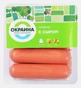 Сосиски Окраина с сыром 350г