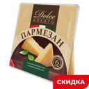 Сыр DOLCE Пармезан 40%, 200 г 