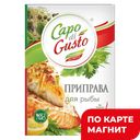 CAPO DI GUSTO Приправа д/рыбы 30г сашет(Сантус):15