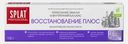 Зубная паста Восстановление плюс Splat Professional 100г