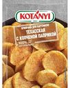Приправа для картофеля Kotanyi Техасская с копчёной паприкой, 20 г