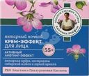 Крем-эффект Аптечка Агафьи Янтарный ночной для лица 55+ 50мл