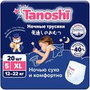 Трусики-подгузники ночные Tanoshi XL (12-22 кг), 20шт.