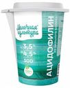 Ацидофилин Молочная Культура 3,5 - 4,5% БЗМЖ 500 мл