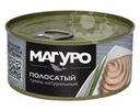 Рыбные консервы стерилизованные "Тунец натуральный полосатый", Магуро, 170 г