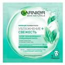 Маска тканевая для комбинированной кожи Garnier «Увлажнение», 1 шт
