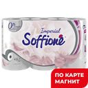 SOFFIONE Imperial Туалетная бумага Пион 4сл 6рул(Архбум):5