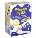 Молочный коктейль, Молочная Речка, банан, 2%, БЗМЖ, 0,2 л