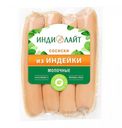 Сосиски «Индилайт» из индейки Молочные, 495 г